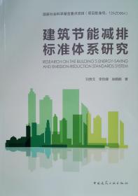 工业化建筑全产业链主要材料和部品清单及碳排放测算手册（装配式混凝土建筑）