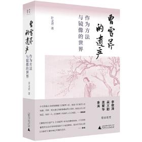 曹雪芹家世红楼梦文物图录(共2册)(精)