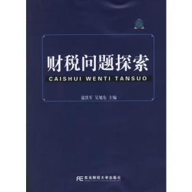税收管理（第八版）（经济管理类课程教材·税收系列；；辽宁省省级优秀教材（））