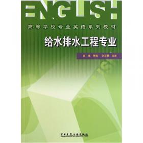 高等学校专业英语系列教材：工程管理专业