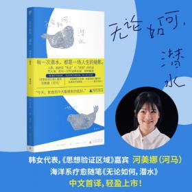 无论如何，潜水 