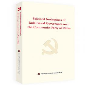 中国共产党历次党章汇编（1921—2017）