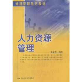 通用管理系列教材：生产与运作管理（第3版）