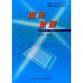 浮法玻璃生产操作丛书：浮法玻璃冷端生产操作
