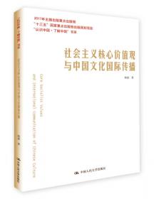我眼中的中韩关系/“认识中国·了解中国”书系·“十三五”国家重点出版物出版规划项目
