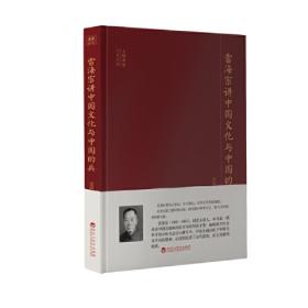 文化形态史观·中国文化与中国的兵：民国学术丛刊