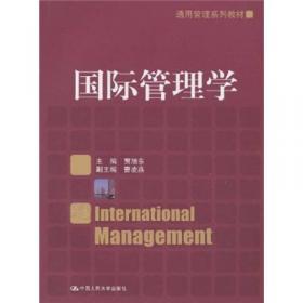 现代企业战略管理：思想、方法与实务(第2版)