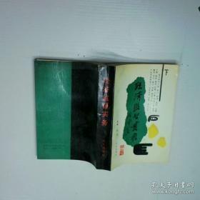 经济法/全国高等职业教育规划教材