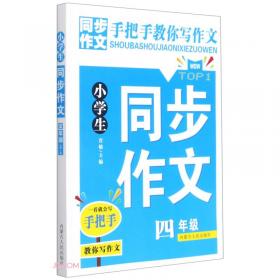 小学生同步作文（5年级）