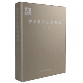 中国文库·艺术类：中国古代乐论选辑