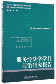 资源与环境经济学学科前沿研究报告（2011）