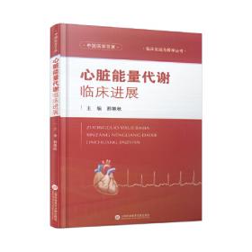 心脏大血管外科学
