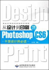 Adobe创意大学指定教材：Photoshop CS6标准教材