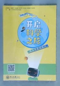 开启神奇的电能宝库/改变世界的科学家绘本传记丛书
