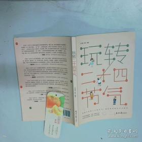 玩转内部控制：内部控制习题与案例