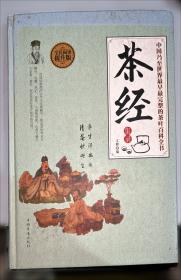 茶经