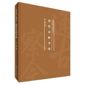 历史学基础课系列教材配套用书：中国古代史资料汇编