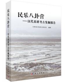 甘肃省基本建设考古报告集（1）
