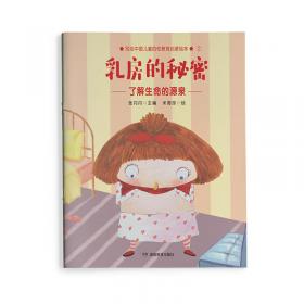 乳房疾病知识读本/贵州科普丛书