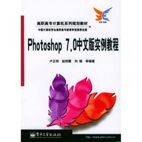 Photoshop CS3基础案例教程