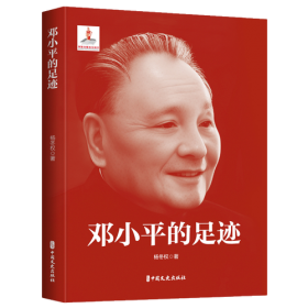 邓小平理论简明教程