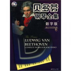 贝多芬第三钢琴协奏曲（c小调Op.37）