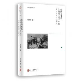 影像中国70年（山西卷）