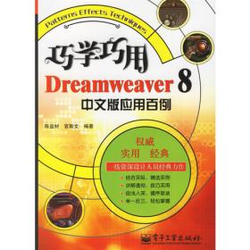DreamweaverCS4+ASP动态网站建设从入门到精通