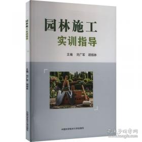 园林树种选择与应用实例