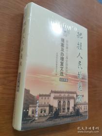 把握我们有限的今生