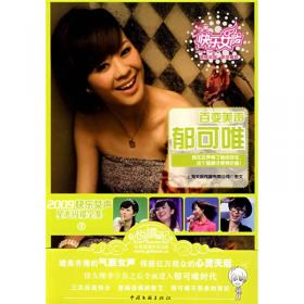 2009快乐女声星光闪耀全集9：烈焰玫瑰江映蓉