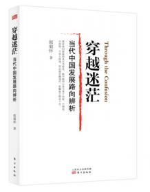 从国家主义到民本主义：中国政治的体制与价值观
