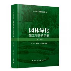 园林植物类课程实验实习指导书(高等院校园林与风景园林专业实践系列教材)