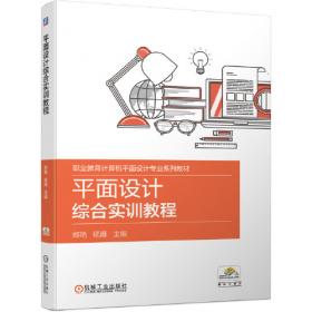 艺术设计学导论（第二版）（中国轻工业“十三五”规划立项教材）