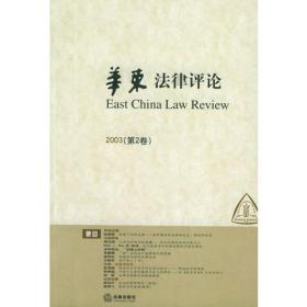 中国信托法评论（第二卷）