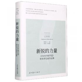 新锐视角与时代意象：2013中国当代版画新人新作展作品集