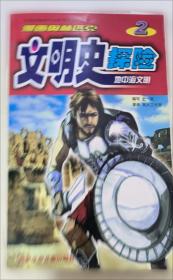 西方的崛起:漫画