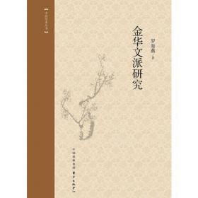 海宇混一：元代的儒学承传与文坛格局