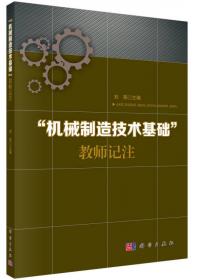 “机械学基础”综合训练图册（第3版）/普通高等教育“十一五”国家级规划教材