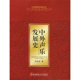 21世纪音乐教育丛书：中国音乐史