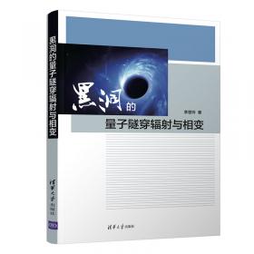 黑洞·日本精选科学绘本系列