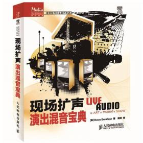 传媒典藏·音频技术与录音艺术译丛：音乐声学与心理声学