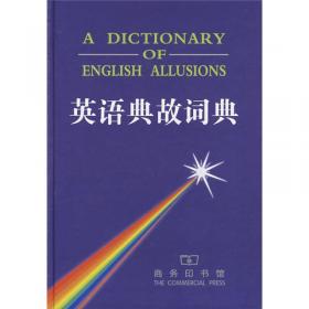 英语典故词典