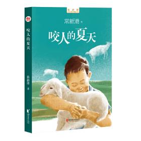 中国当代儿童小说名家自选集--雾中的牙齿（多位文学大家鼎力推荐——常新港“王者之书”。）