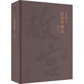 国家记忆：故宫文物南迁史