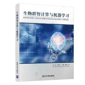 生物启发计算：个体、群体、群落演化模型与方法