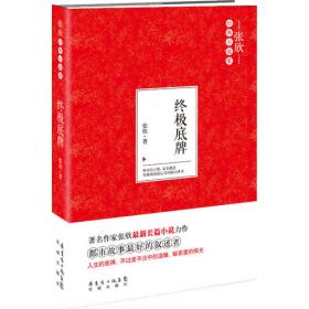 中国小说50强：一意孤行：ISBN错的，一号多书请见谅