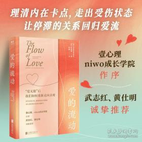 爱的流动/[美]克里希那南达、阿曼娜