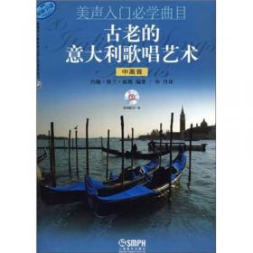 美声唱法的发展及其在中国声乐作品中的应用探索