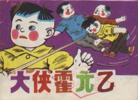 大侠风清扬